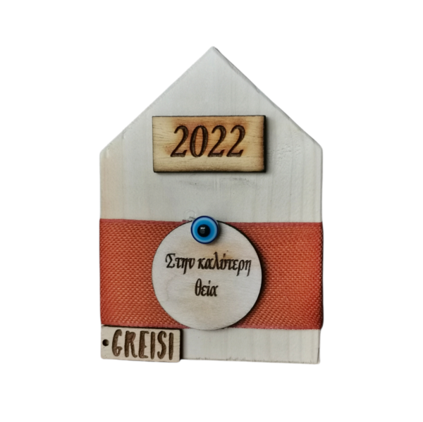 Δώρο για θεία